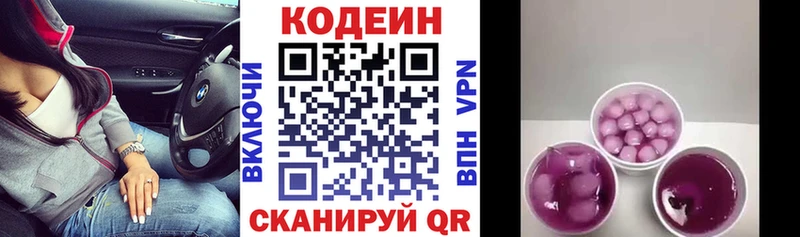Codein Purple Drank  Купить  Дубна 